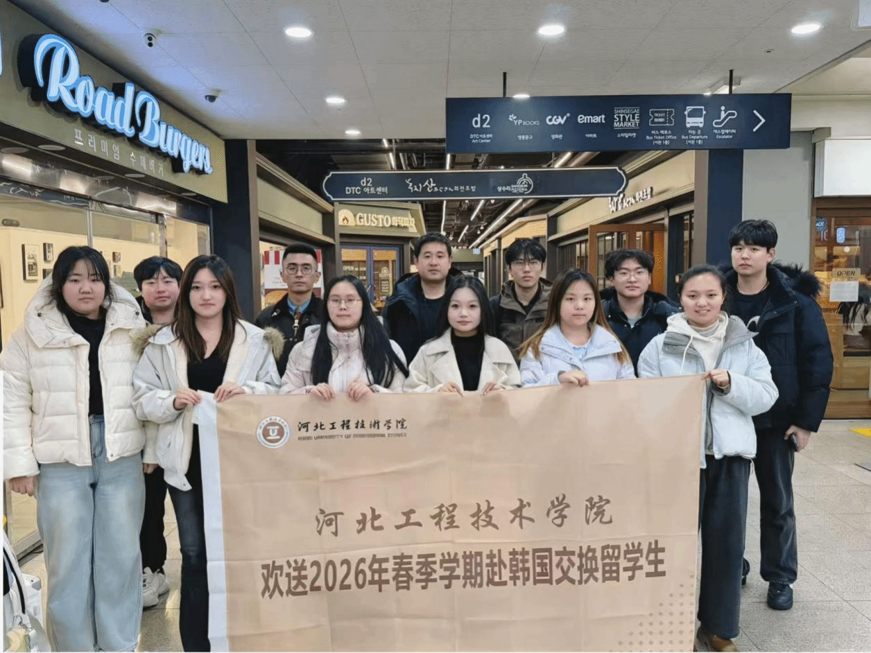 我校圆满完成2026年赴韩交换生派出工作