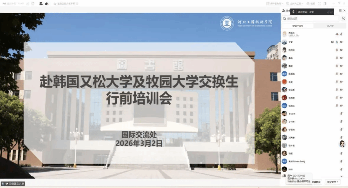 暖心护航 逐梦海外！我校圆满举办赴韩交换生行前培训会